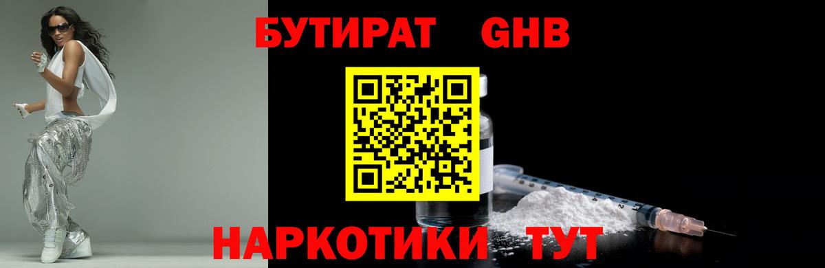 Карталы  БУТИРАТ GHB  Вход с VPN 