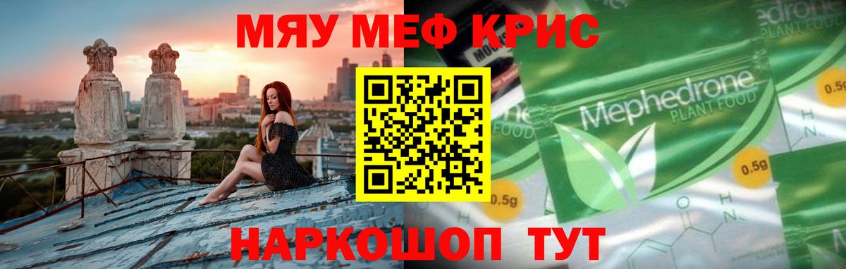   ссылка  МЯУ-МЯУ  Карталы  Вход с VPN  Мефедрон кристаллы  МЕФ кристаллы 